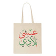 BYFT022709 BYFT Promotional Cotton Bags 380 x 420 mm Set of 01.webp