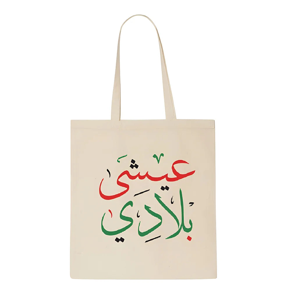 BYFT022709 BYFT Promotional Cotton Bags 380 x 420 mm Set of 01.webp