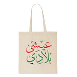 BYFT022709 BYFT Promotional Cotton Bags 380 x 420 mm Set of 01.webp