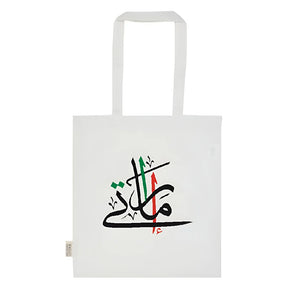 BYFT022712 BYFT White Promotional Cotton Bags 380 x 420 mm 145 GSM Set of 01