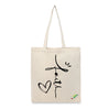 BYFT Inspirational Tote Bag "Faith"� Minimalist Heart Printed Reusable Tote | Eco-Friendly Daily Carry Bag (Set of 1)