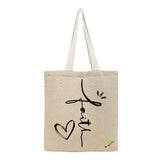 BYFT Inspirational Tote Bag – “Faith” Minimalist Heart Printed Reusable Tote | Eco-Friendly Daily Carry Bag (Set of 1)